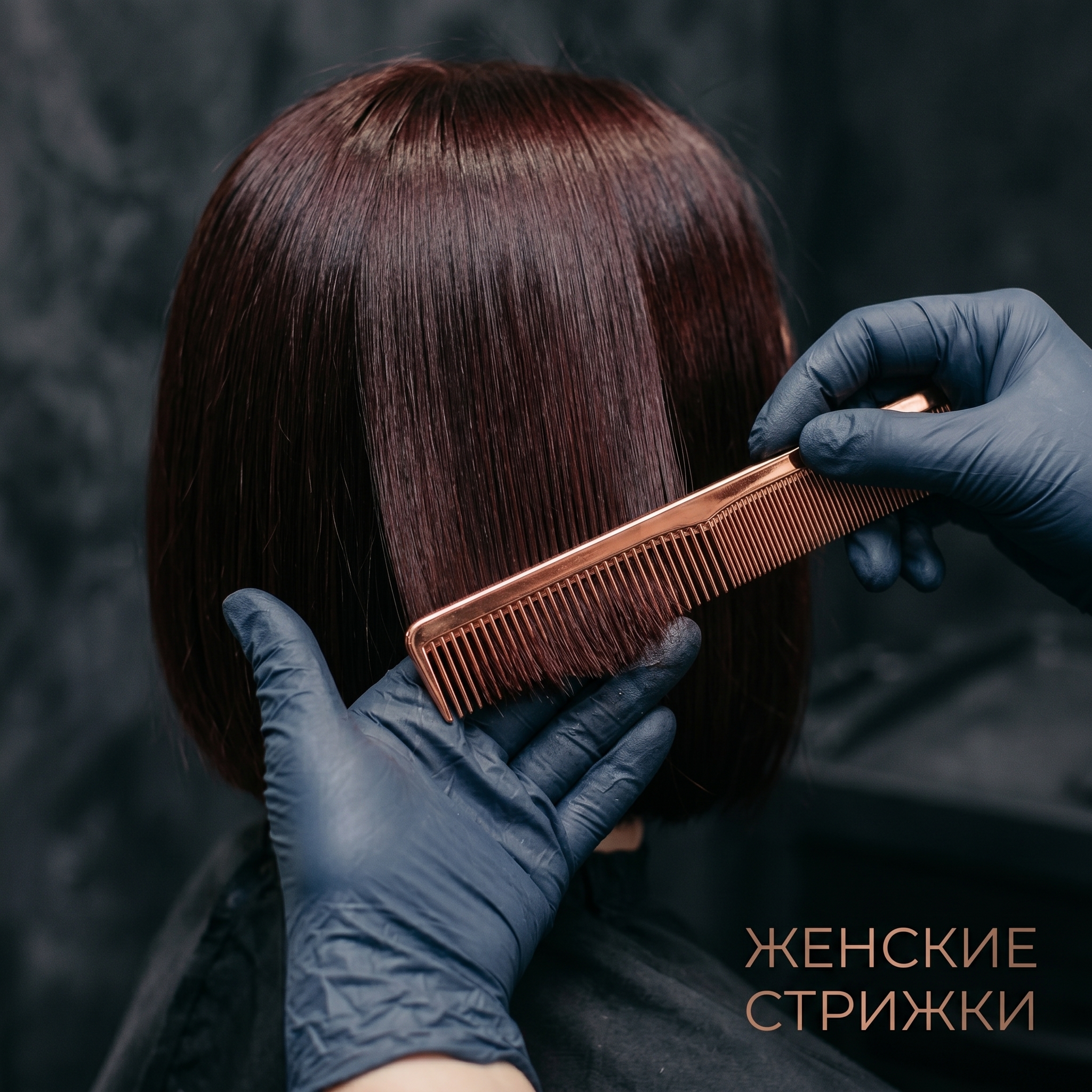 Женские стрижки